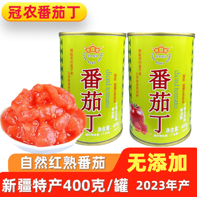 新疆特产冠农股份番茄丁400克/罐自然熟西红柿块新鲜去皮无添加