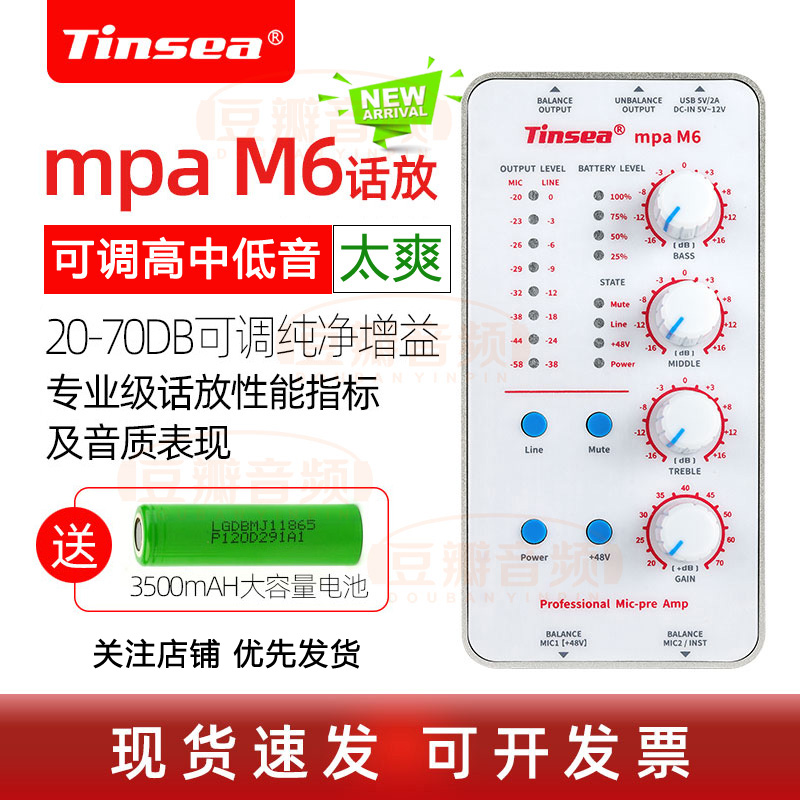 TINSEA/天诗 M6 无线动圈48v电容麦话筒放大器 专业话放带EQ 均衡