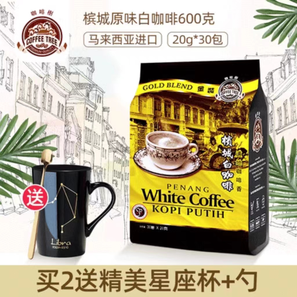 马来西亚进口槟城咖啡树白咖啡 三合一速溶咖啡粉600g装