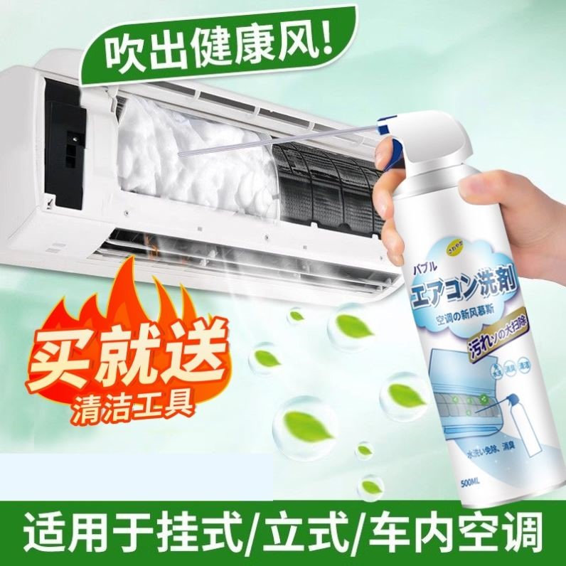空调清洗剂家用免拆免洗挂机内机泡沫柜机去污除臭泡泡空调清洁剂