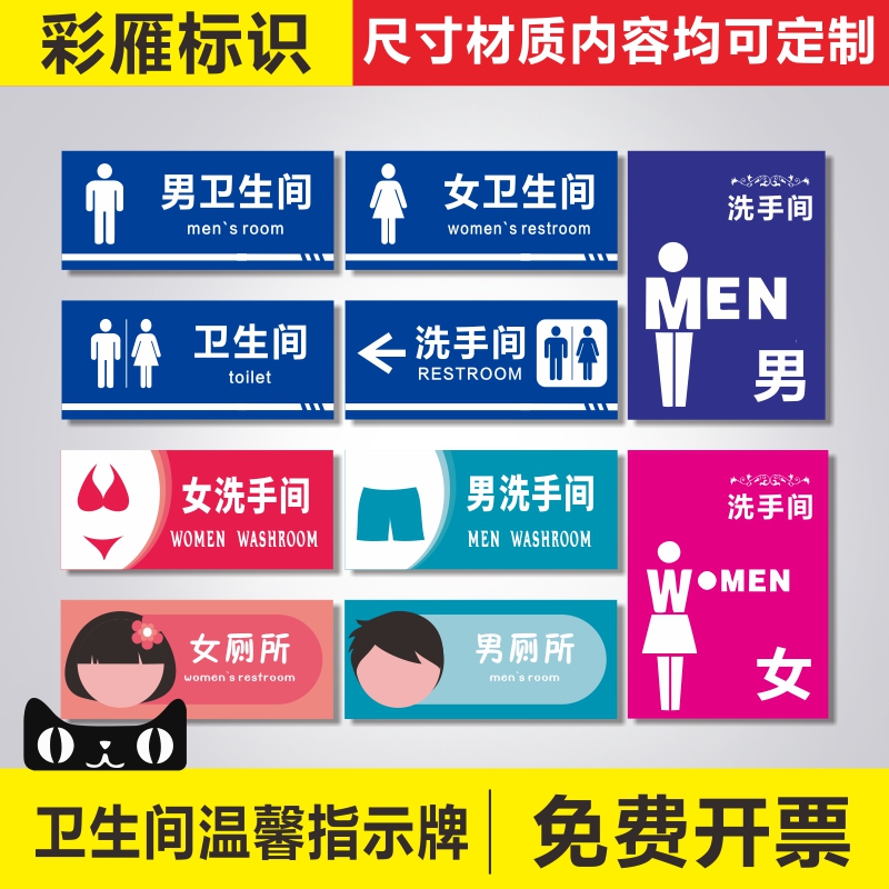 男女洗手间卫生间无障碍厕所左右温馨标识创意标牌个性卡通男女标