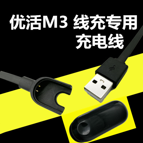优活M3手环充电线智能手环充电器USB数据线配件