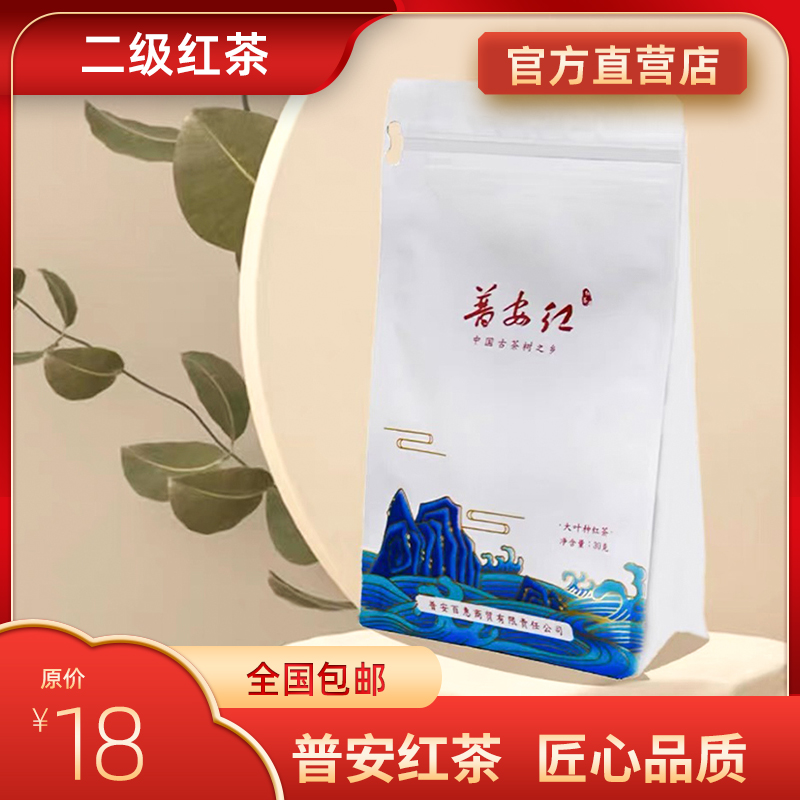 布衣人家【新茶友】入门红茶普安红茶30g二级小包装红茶茶叶