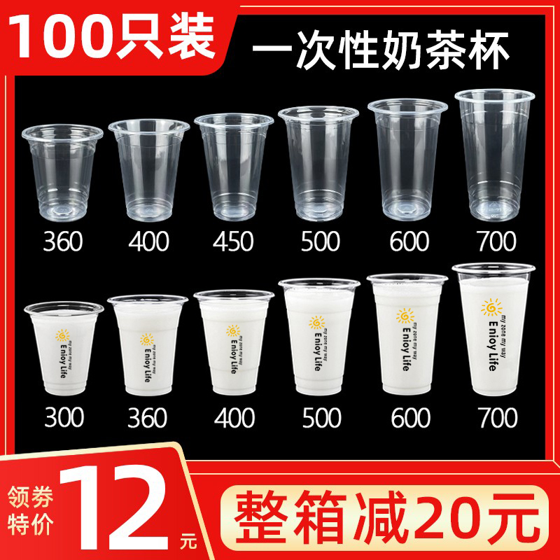 一次性奶茶杯子带盖塑料杯加厚家用透明500ml果汁冷热饮料杯100只