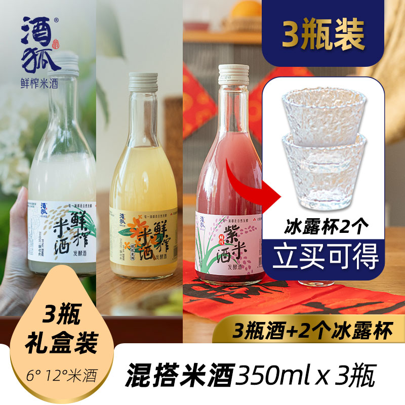 酒狐3瓶混装米酒鲜榨紫米桂花酒非遗手工甜米酒甜酒汁
