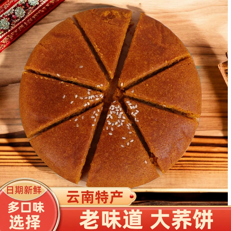 云南特产大荞饼荞三香月饼荞粑粑传统老式五仁豆沙苦荞大月饼糕点