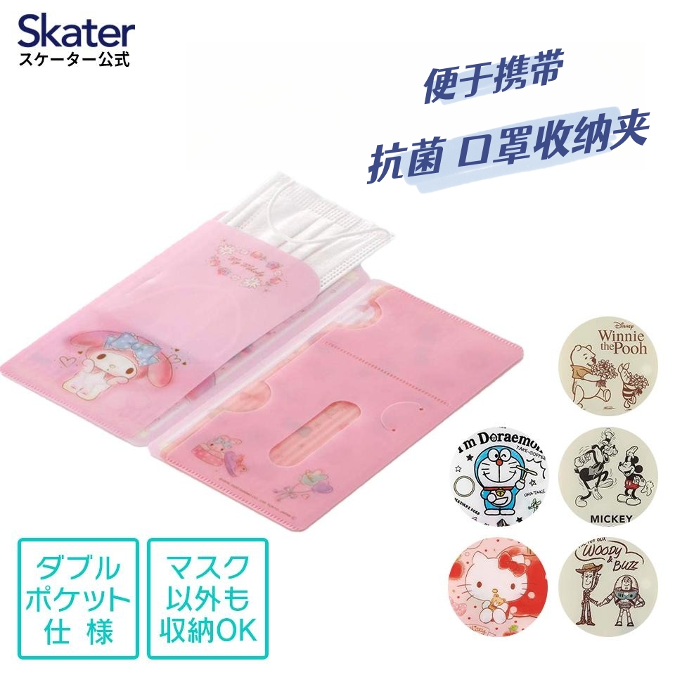 特价 日本Skater卡通哆啦A梦三丽鸥口罩收纳袋收藏夹便携折叠防水