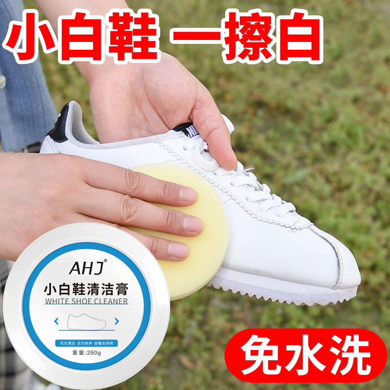 小白鞋清洁膏去黄增白擦鞋神器洗鞋清洗剂刷鞋专用清洁剂皮革护理