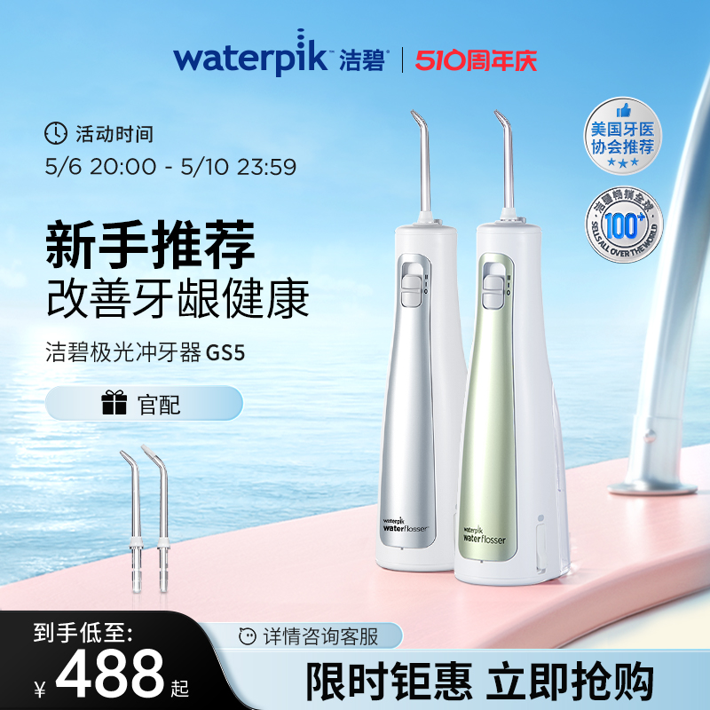Waterpik洁碧冲牙器洗牙器便携式家用水牙线口腔清洁旗舰店GS5