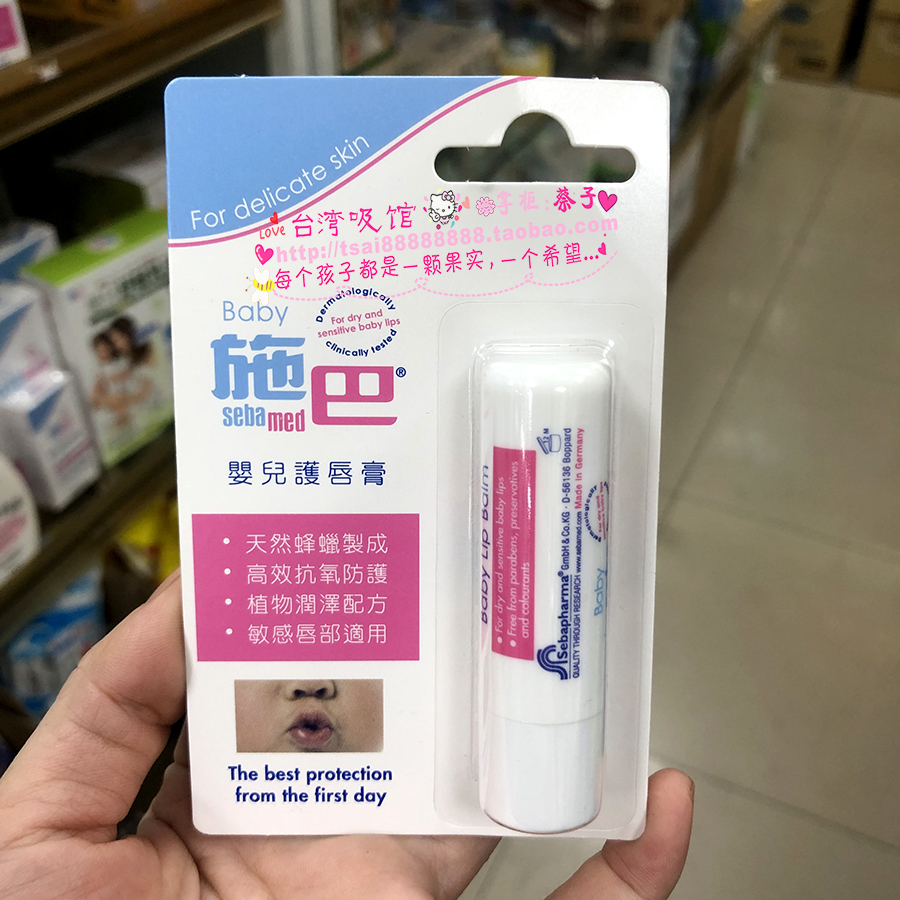 现发台湾施巴婴儿护唇膏4.8g儿童 宝宝防干燥润唇膏 德国原装进口