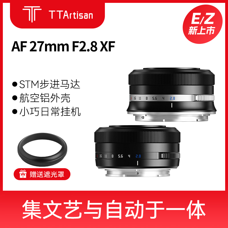 铭匠光学AF27mmF2.8自动镜头适用于ZFC尼康Z卡口/E口半幅微单无反