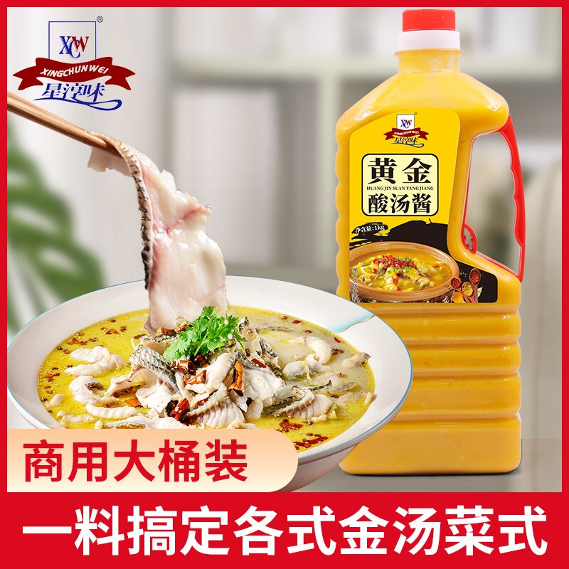 黄金汤酱商用金酸汤鱼肥牛酱黄金酸菜鱼调味料火锅底料汤料包汁
