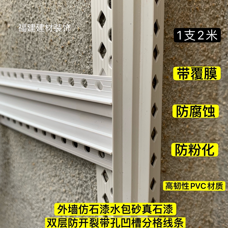 外墙凹槽PVC分格线双层附膜线条高韧白色塑料打格条十字角W角V角