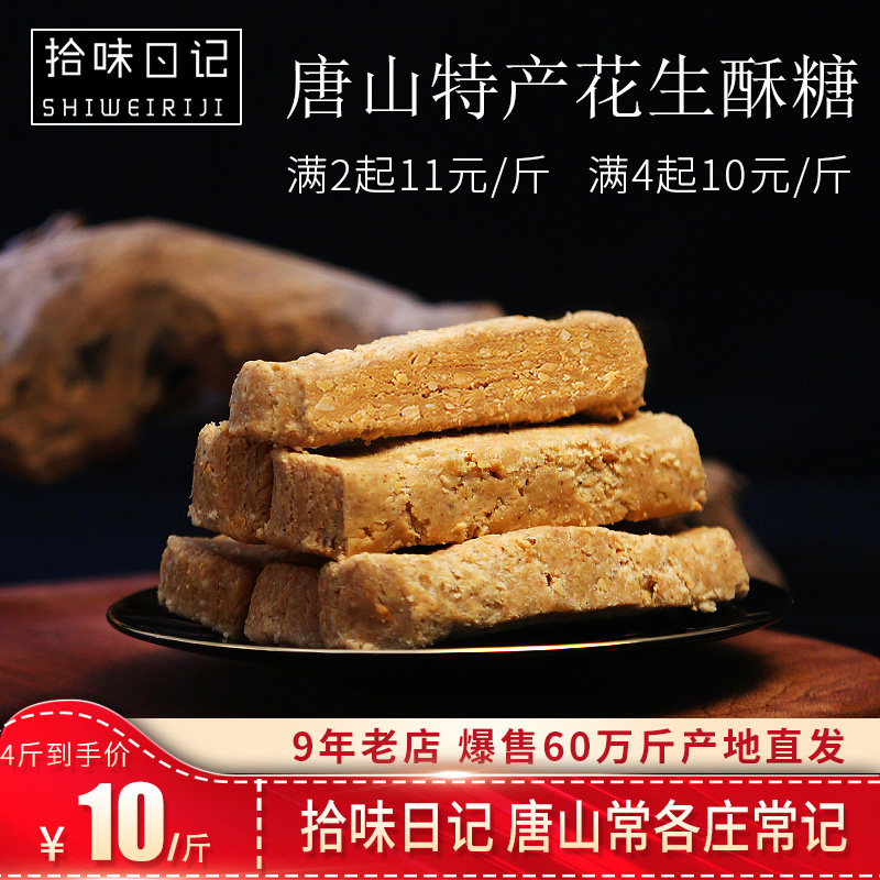 河北唐山特产花生酥糖正宗芝麻传统老式糕点休闲零食小吃散装500g