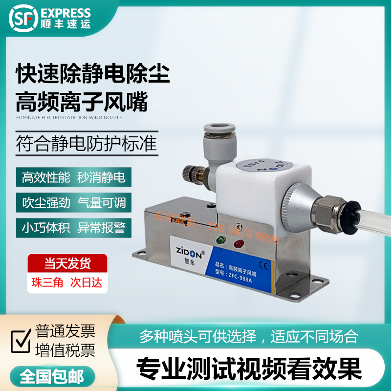 智东ZFC-988A高频离子风嘴静电消除中和器去除静电除尘等离子喷嘴