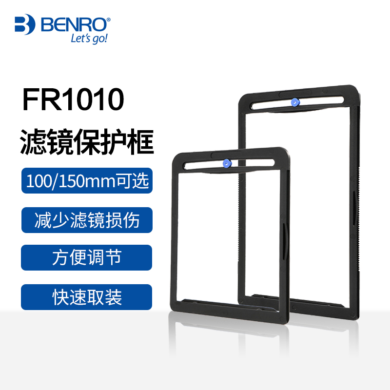 百诺 FR1010/FR1015 滤镜保护框适用于FH100M2系列支架 100/150mm方片/方型GND渐变镜ND减光镜方形滤镜保护壳
