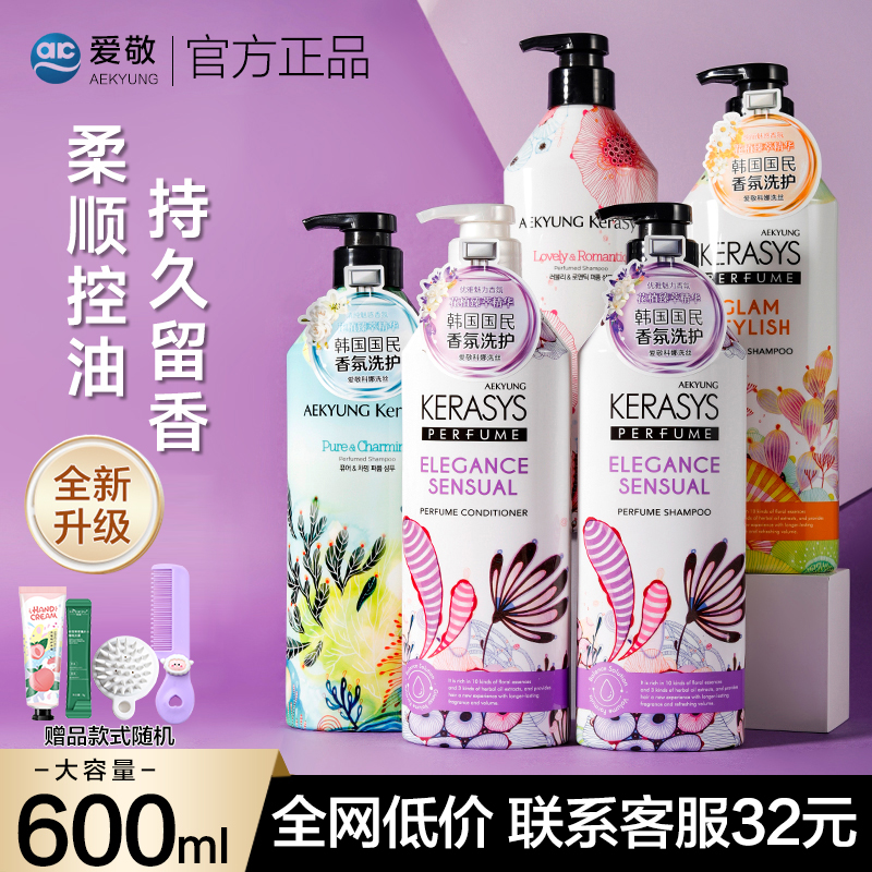 韩国爱敬洗发水护发素套装柔顺改善毛躁控油蓬松香味持久留香正品