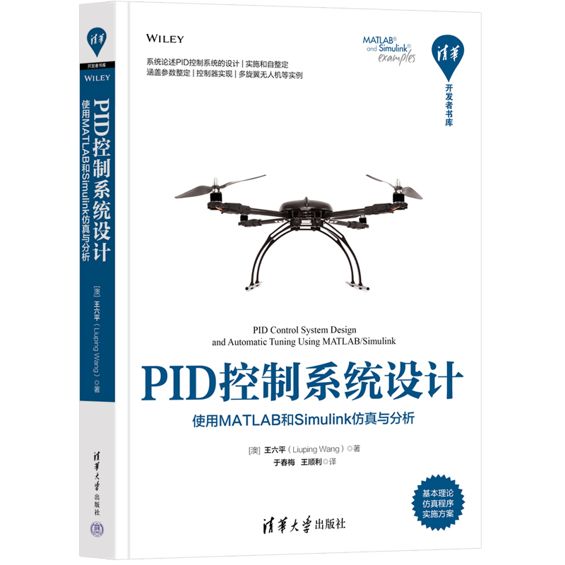 【当当网正版书籍】PID控制系统设计——使用MATLAB和Simulink仿真与分析