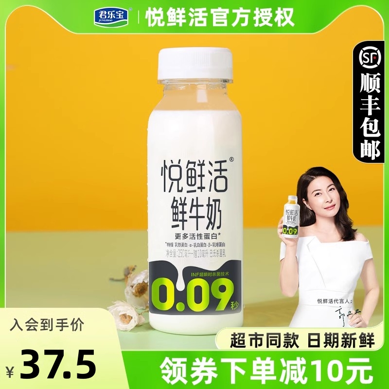 君乐宝悦鲜活鲜牛奶260/450ml瓶装生牛乳学生儿童营养早餐奶
