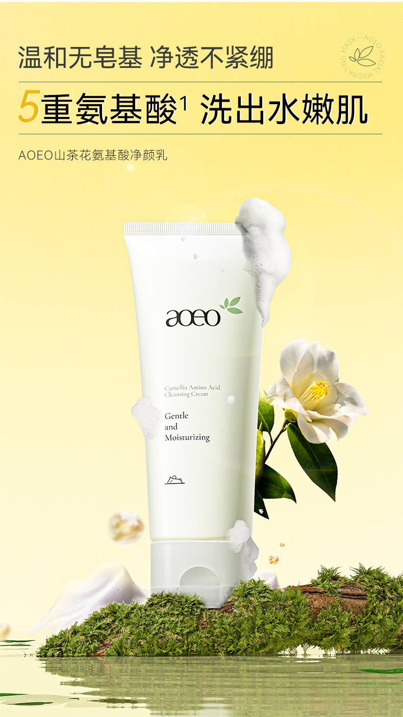AOEO山茶花氨基酸洗面奶男女士专用控油清洁毛孔洁面温和官方正品