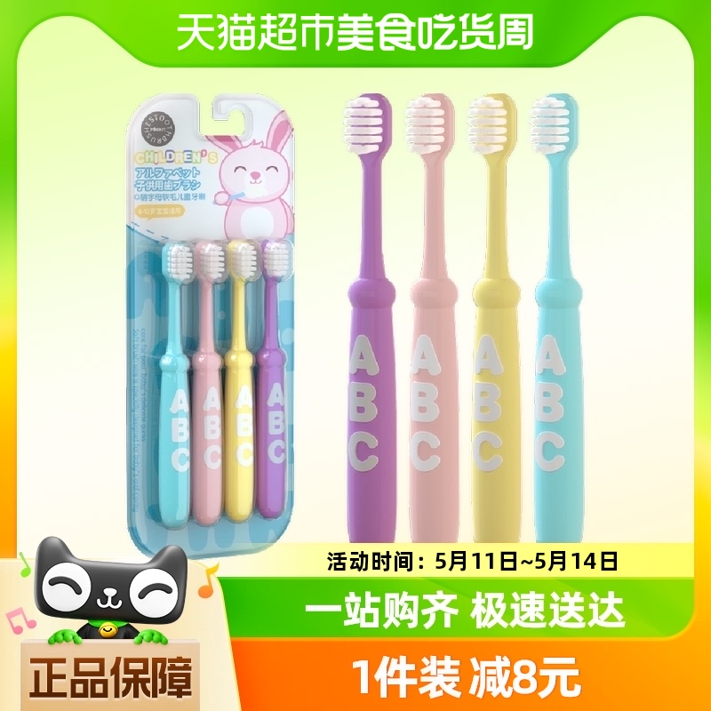 米客儿童软毛牙刷6-12岁护齿乳牙刷换牙期4支装护龈卡通高效清洁