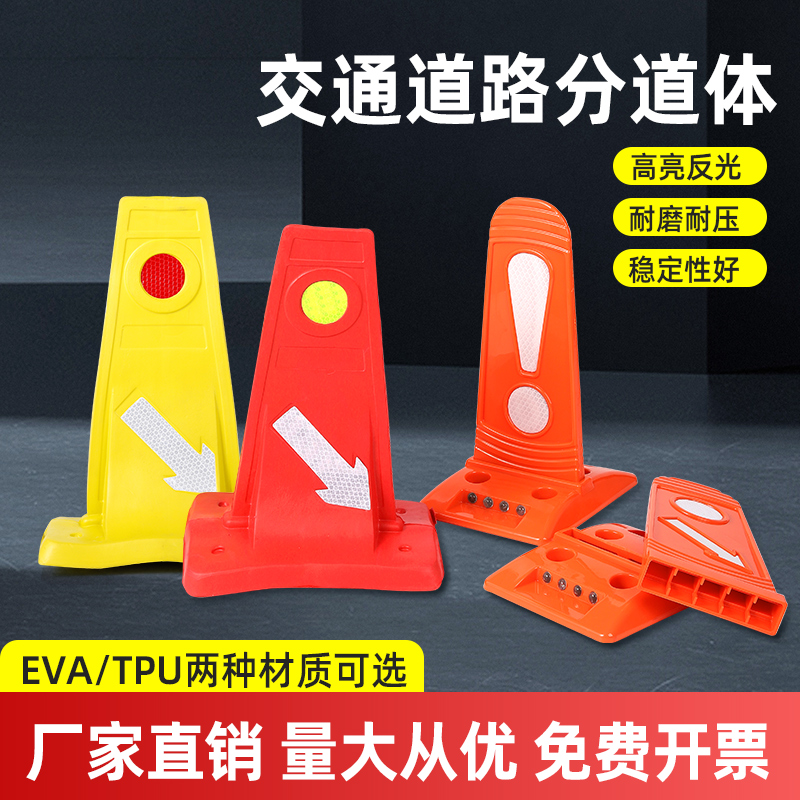 EVA分道体TPU塑料道路施工警示隔离反光分道标交通车辆导向引流标