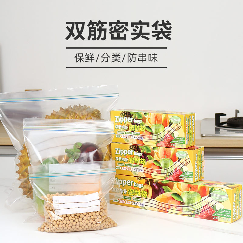 家用食品级双筋加厚密封袋冰箱收纳袋防串味保鲜袋蔬果冷藏食品袋