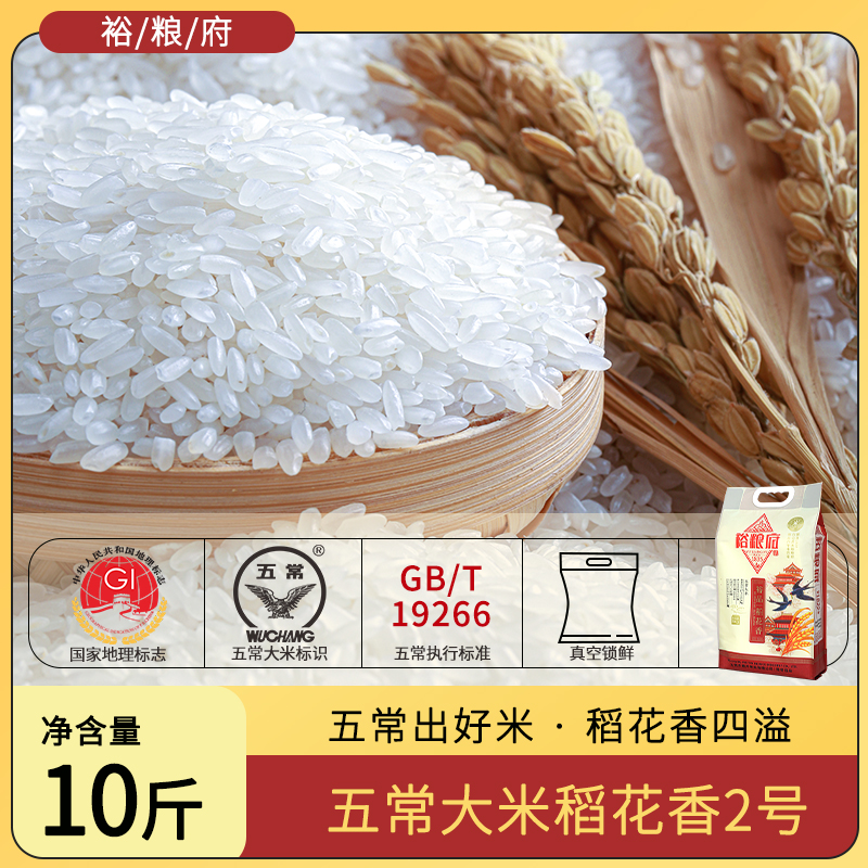 五常稻花香大米10斤东北稻花香2号大米5kg当季新米长粒香米粳米Z