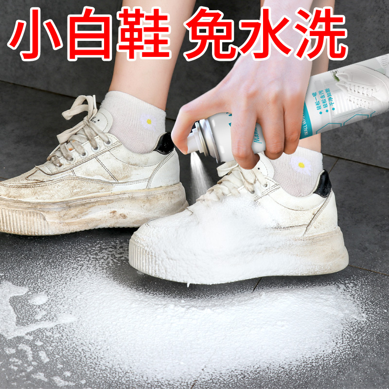 洗鞋神器小白鞋清洗剂擦鞋子清洁剂刷鞋专用液去污增白清洁剂鞋油