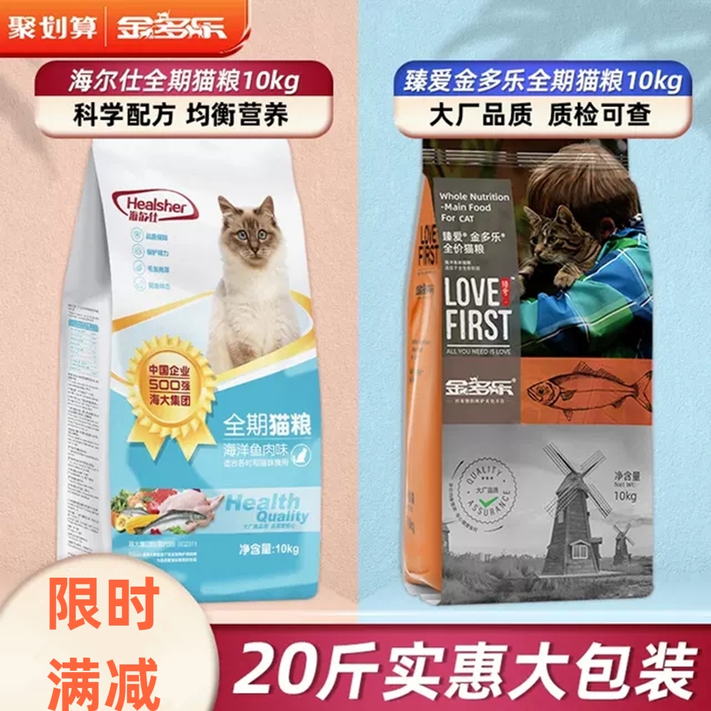 金多乐猫粮10kg官方旗舰店流浪猫20斤装成猫幼猫全价通用营养