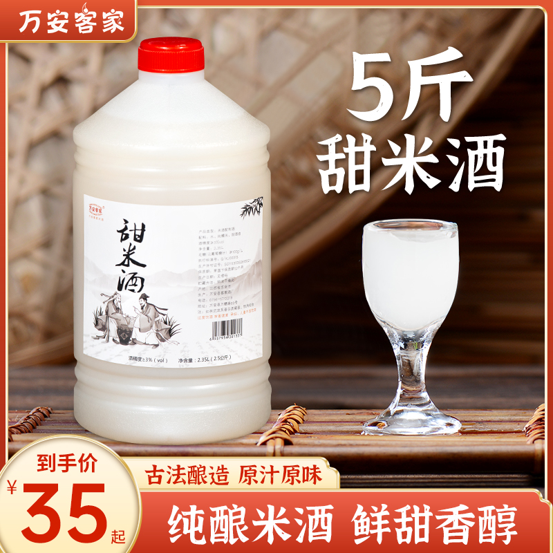 5斤鲜榨米酒发酵糯米酒自酿甜米酒客家产后月子醪糟汁低度米酒