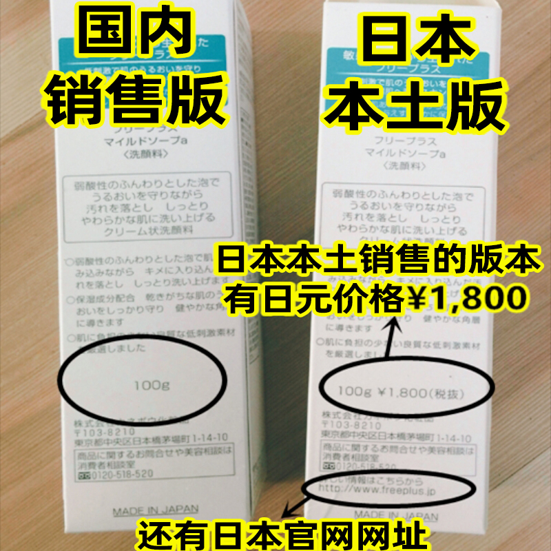 日本卖1800日元】Freeplus芙丽芳丝洗面奶日本 氨基酸洁面乳泡沫