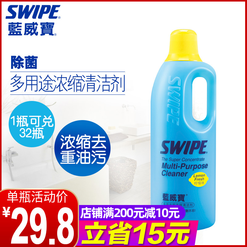 SWIPE蓝威宝超浓缩多用途清洁剂厨房去油污浴室清洗剂多功能除菌