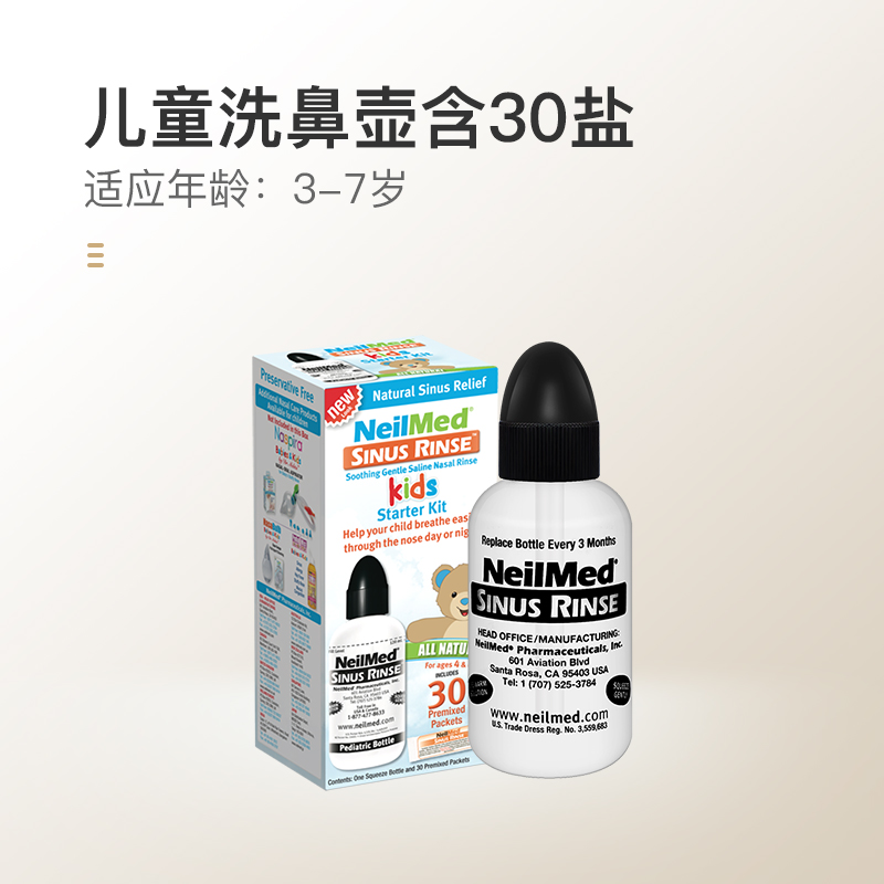【海关仓现货】美国NeilMed 婴幼儿童 鼻腔冲洗器 30袋 含洗鼻壶