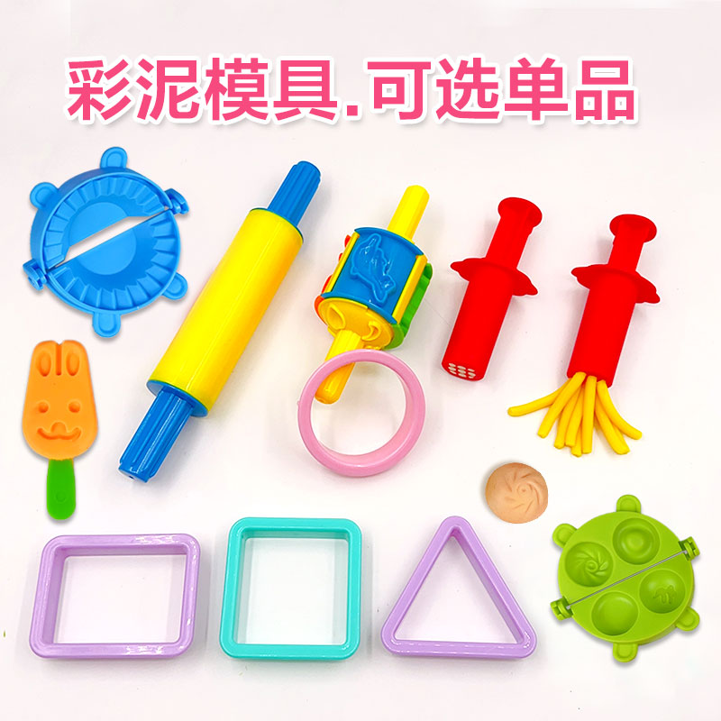 彩泥模具挤泥筒挤面条形状工具橡皮泥磨具儿童diy手工包饺子玩具