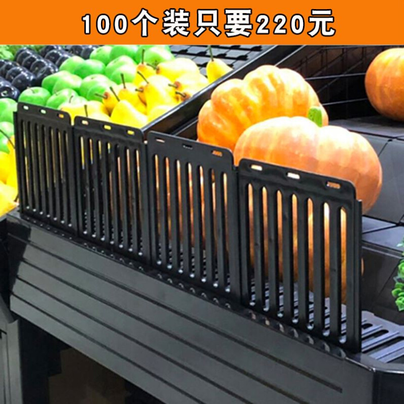 超市水果蔬菜围栏生鲜护栏陈列道具永辉护栏隔板蔬菜栅栏水果挡板