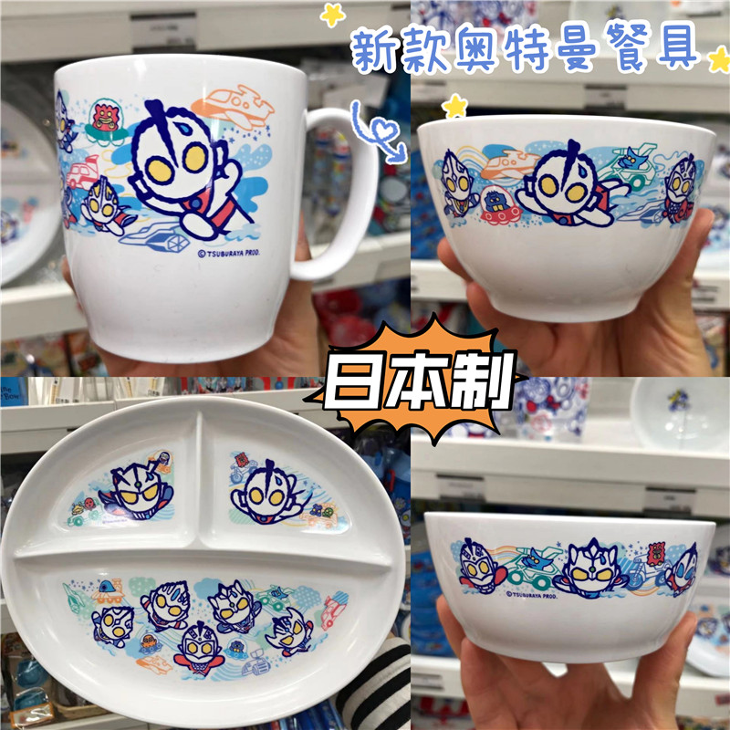 现货日本制M78商店新款儿童宝宝奥特曼餐具树脂餐盘小碗大碗水杯