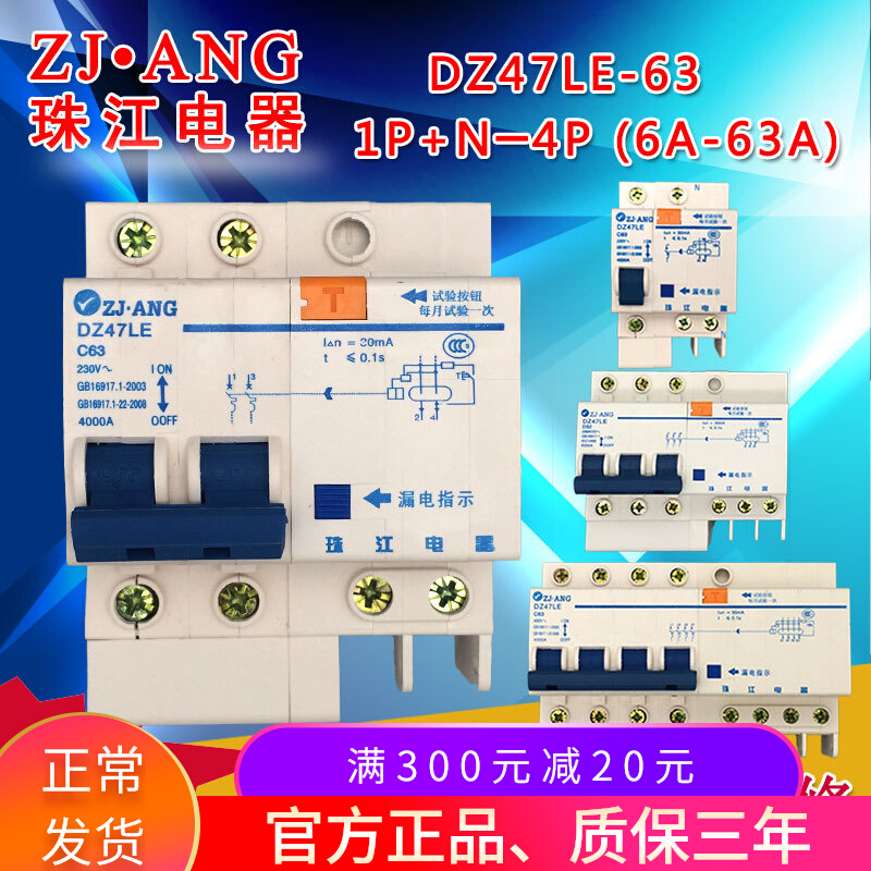 高档珠江DZ47LE-63空气带漏电保护器开关家用总开关2P断路器三相