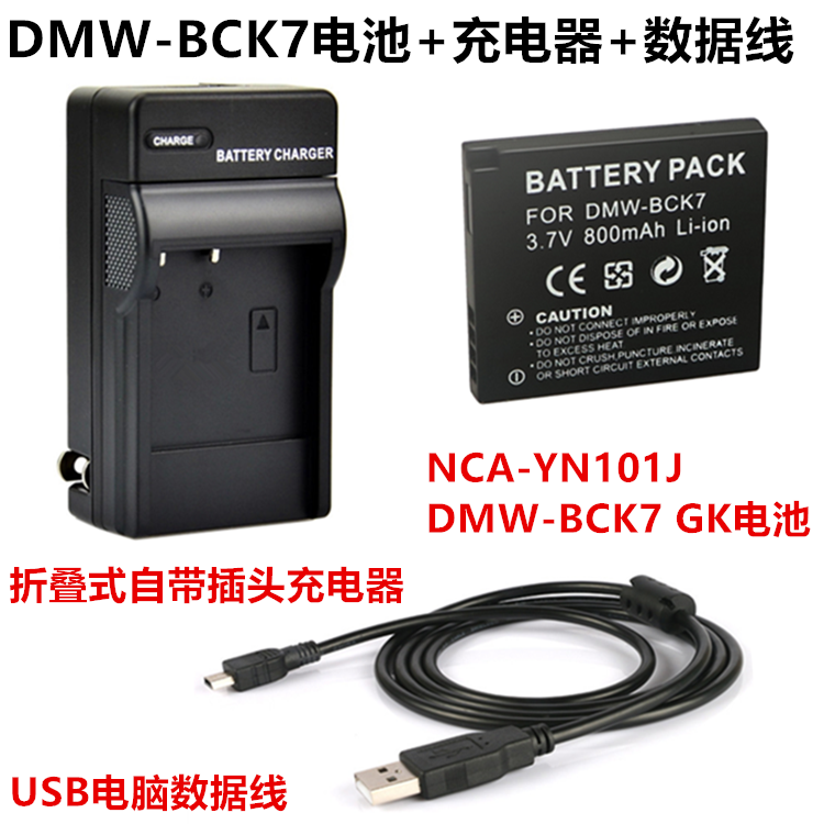 适用松下DMC-S1 S2 S3 TS20 SZ1 GK相机 BCK7电池+充电器+数据线