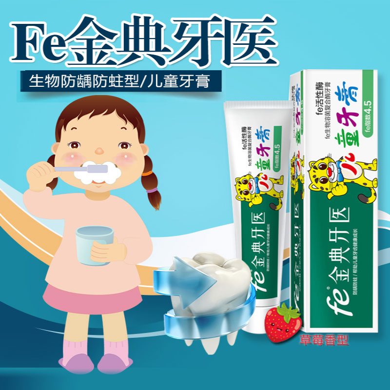 【5支】雪豹fe金典牙医生物酶草莓香型儿童牙膏护龈去渍防蛀防龋