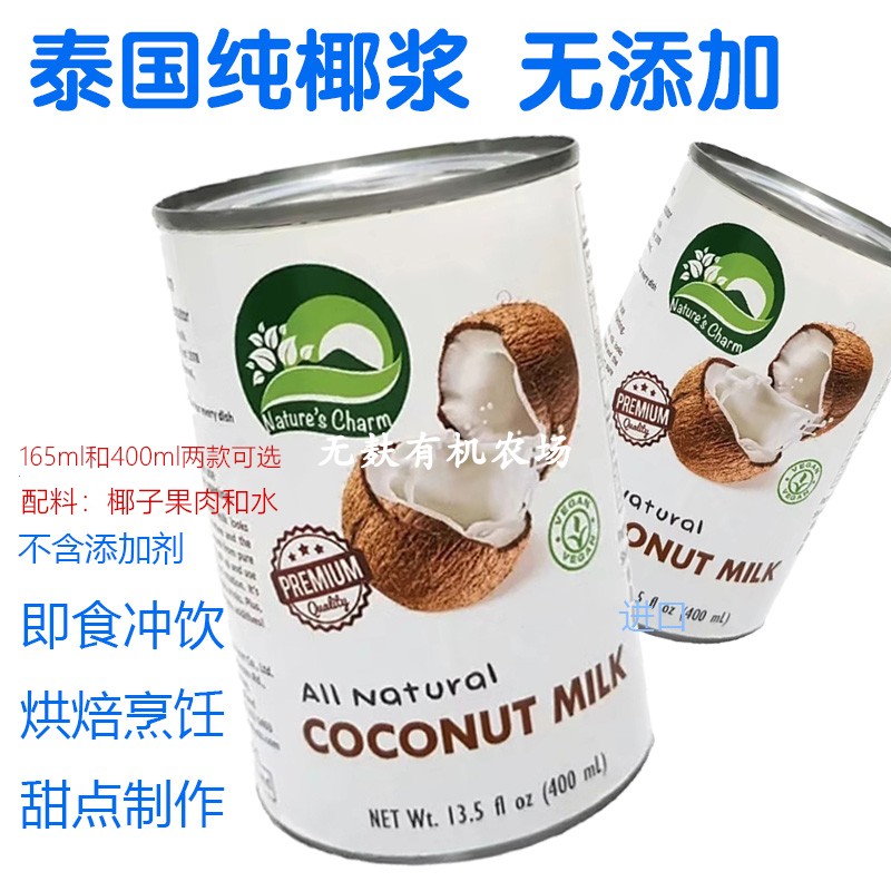 生酮Nature's Charm泰国进口纯椰浆冲饮防弹咖啡无添加纯素椰子奶