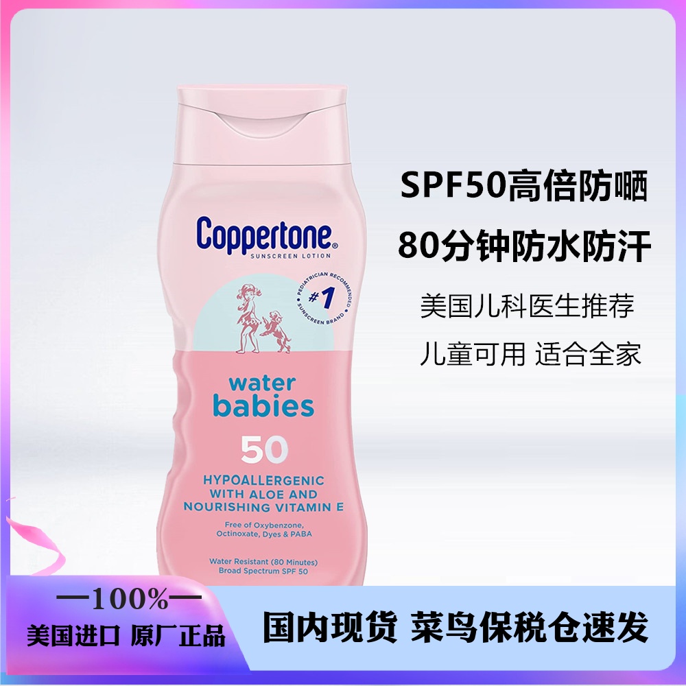 美国Coppertone水宝宝婴儿成人防晒霜面部身体防水SPF50 237ml