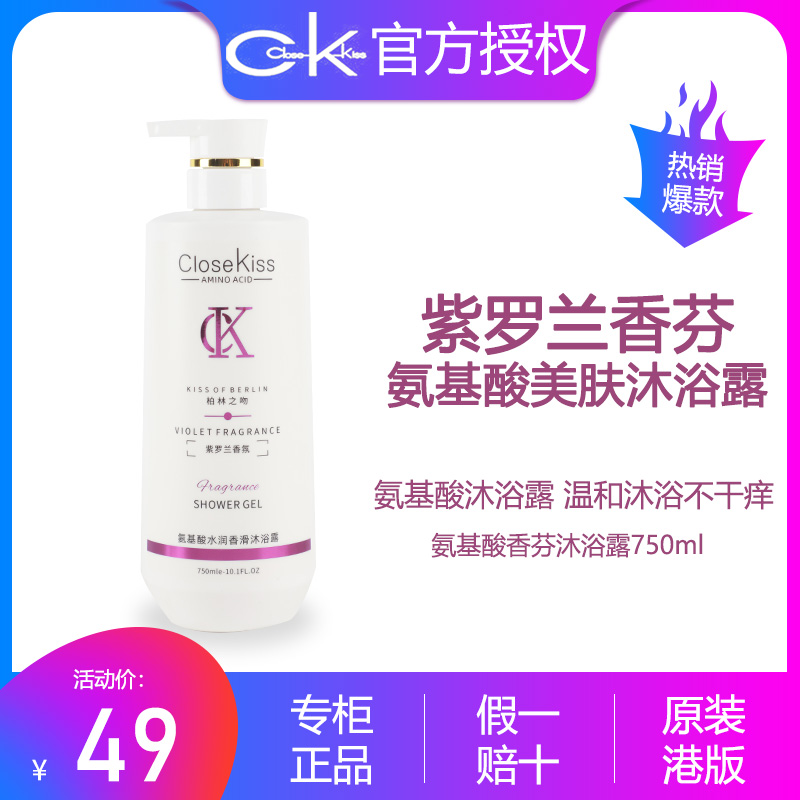 香港ck氨基酸紫罗兰香芬沐浴露大瓶男女通用持久留香温和洁净滋润