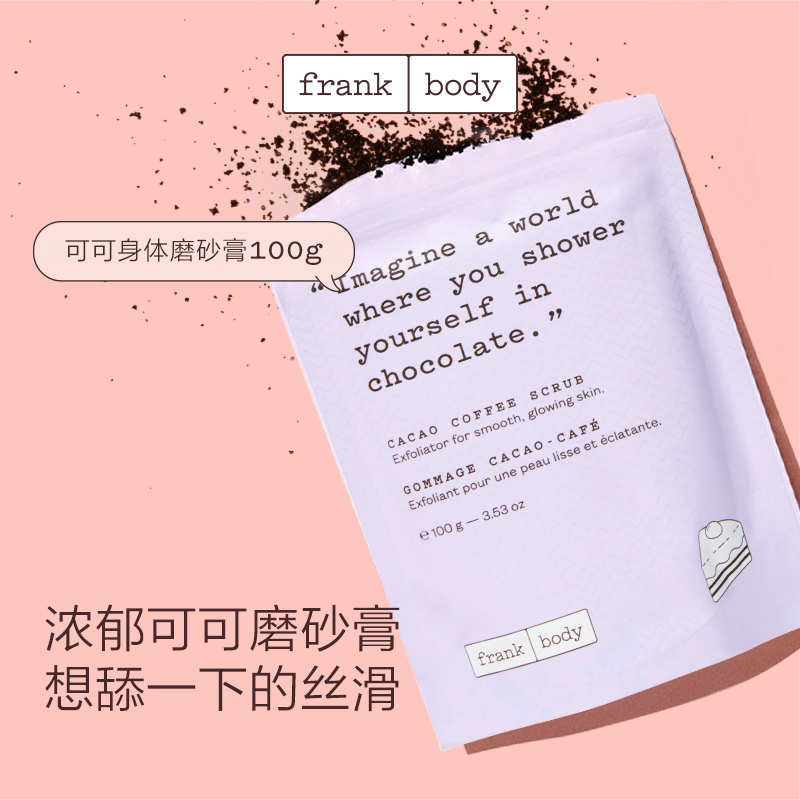 Frankbody可可咖啡身体磨砂膏100g温和去角质深层清洁嫩肤滋润