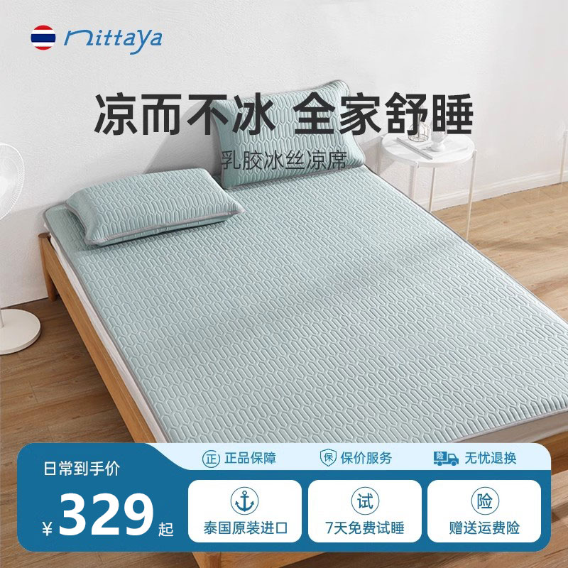 nittaya乳胶凉席泰国进口冰丝席三件套夏季可折叠家用水洗床垫席