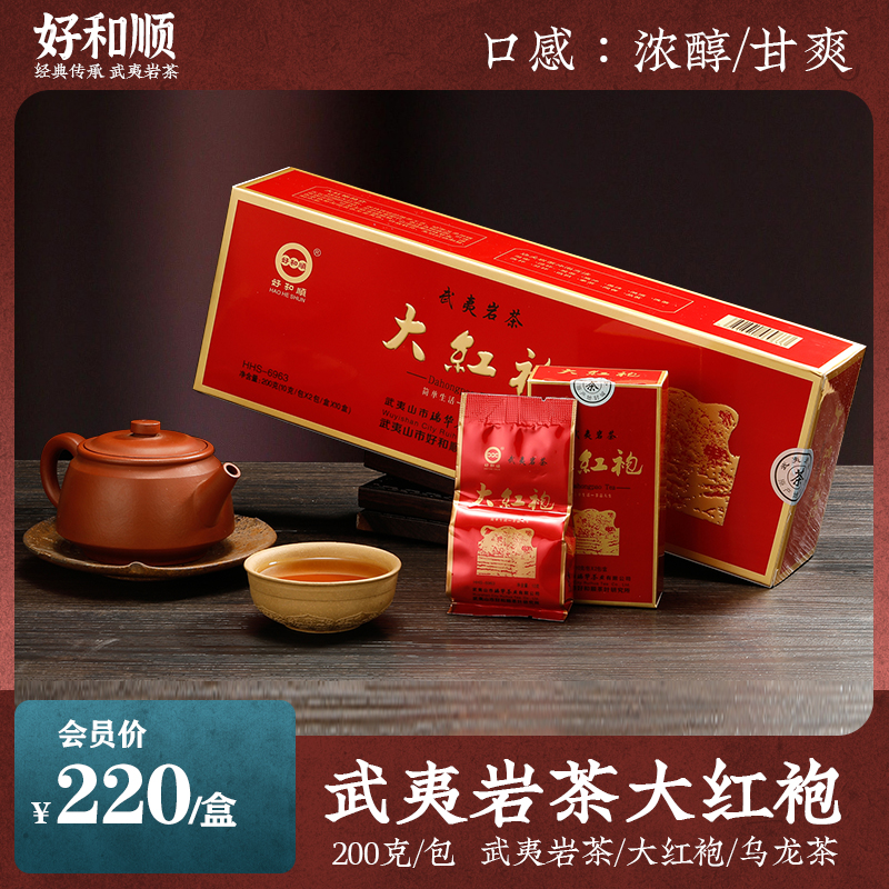 特级武夷山大红袍乌龙茶烟条茶叶2023新茶果香型正岩肉桂盒装200g
