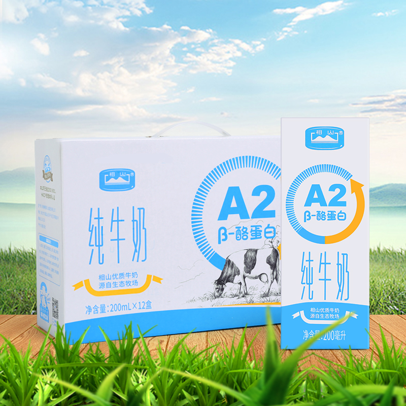 相山A2β-酪蛋白纯牛奶全脂200ml*12盒/箱儿童学生成人早餐奶纯奶