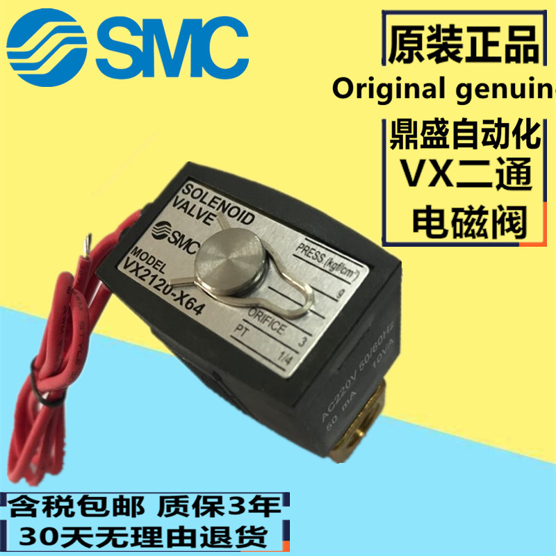 原装正品SMC高温二通电磁阀VX2120-08 VX2120-10 VX2120-15 X64