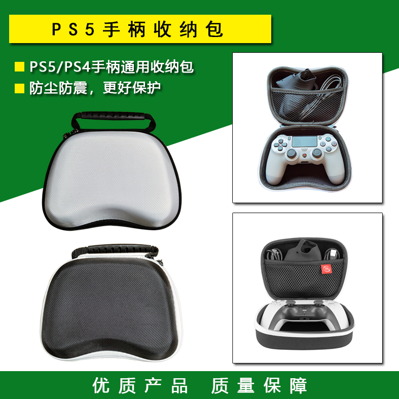 PS5手柄收纳包 PS4保护包 EVA手提包 收纳盒 防尘 防水 专用配件