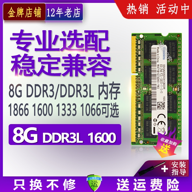 三星芯片8G DDR3 1600 1333笔记本DDR3L内存条PC3 12800标压1.5v